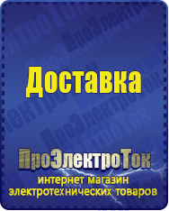 Магазин сварочных аппаратов, сварочных инверторов, мотопомп, двигателей для мотоблоков ПроЭлектроТок ИБП Энергия в Ижевске