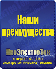 Магазин сварочных аппаратов, сварочных инверторов, мотопомп, двигателей для мотоблоков ПроЭлектроТок ИБП Энергия в Ижевске