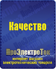 Магазин сварочных аппаратов, сварочных инверторов, мотопомп, двигателей для мотоблоков ПроЭлектроТок ИБП Энергия в Ижевске